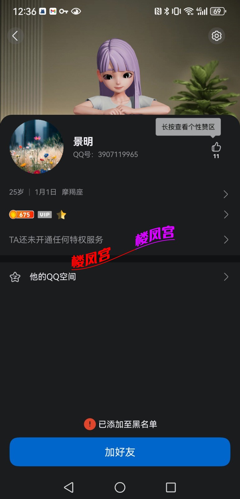 Screenshot_20250706_123659_com.tencent.mobileqq.jpg