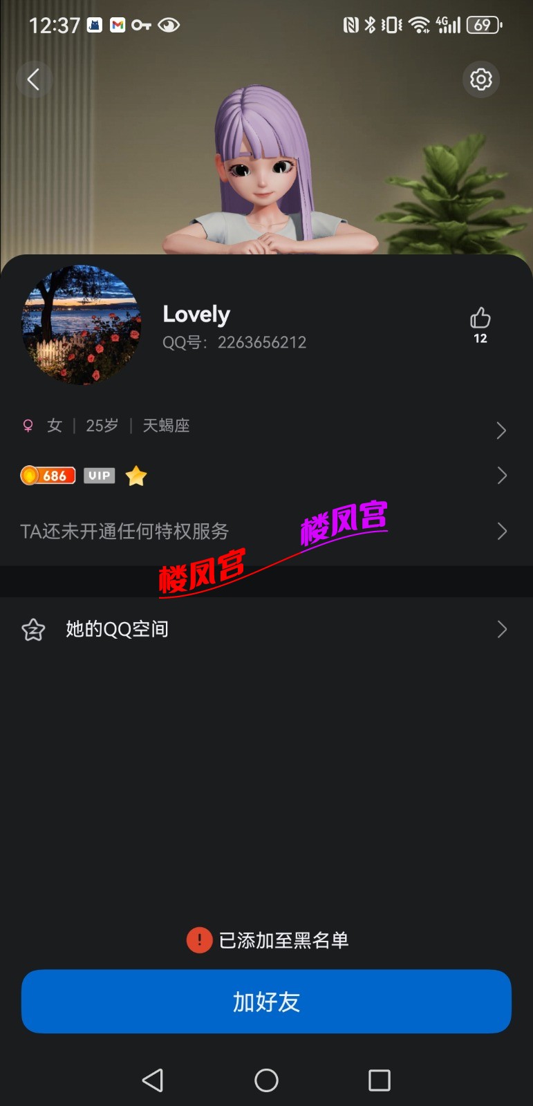 Screenshot_20250706_123705_com.tencent.mobileqq.jpg