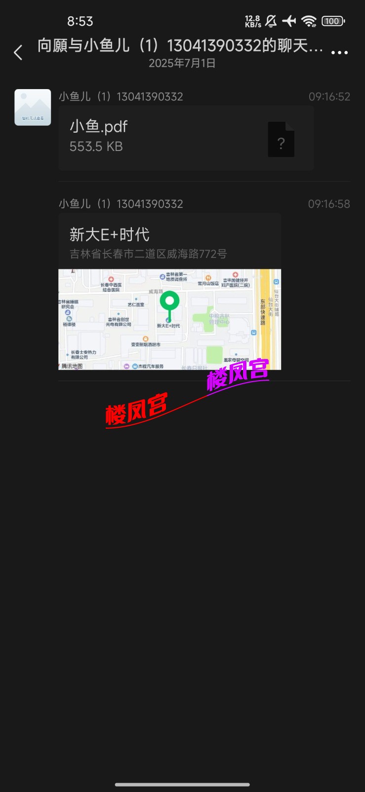 Screenshot_2025-08-15-20-53-44-239_com.tencent.mm.jpg
