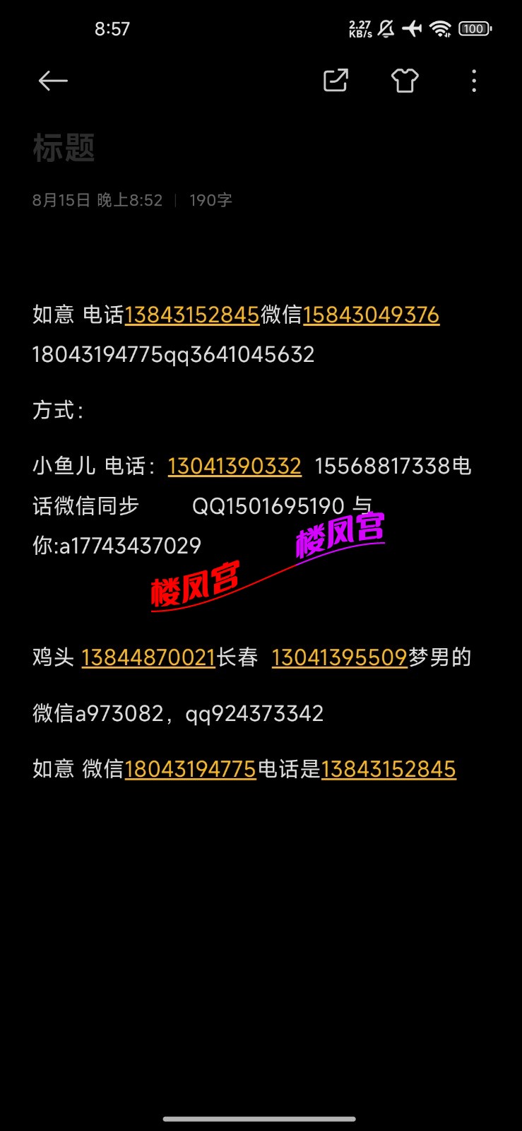 Screenshot_2025-08-15-20-57-04-211_com.miui.notes.jpg