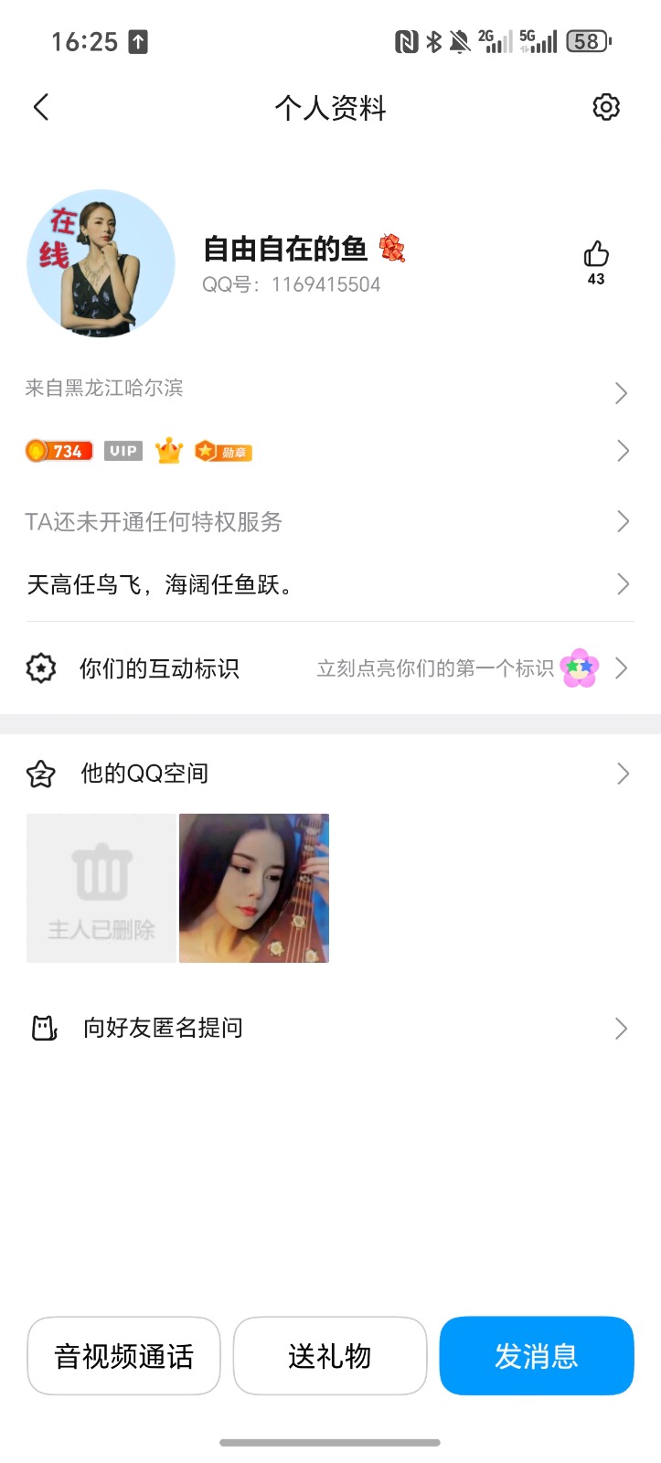 Screenshot_20251003_162535_com_tencent_mobileqq_FriendProfileCardActivity.jpg
