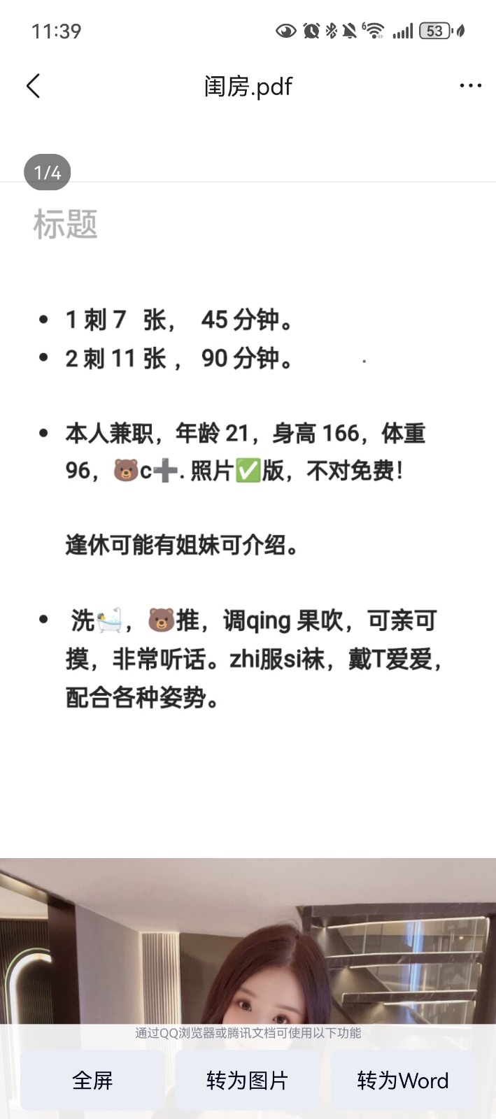 Screenshot_20251123_113918_com.tencent.mobileqq.jpg