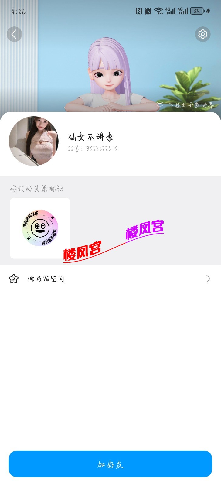 Screenshot_20251223_042640_com.tencent.mobileqq.jpg