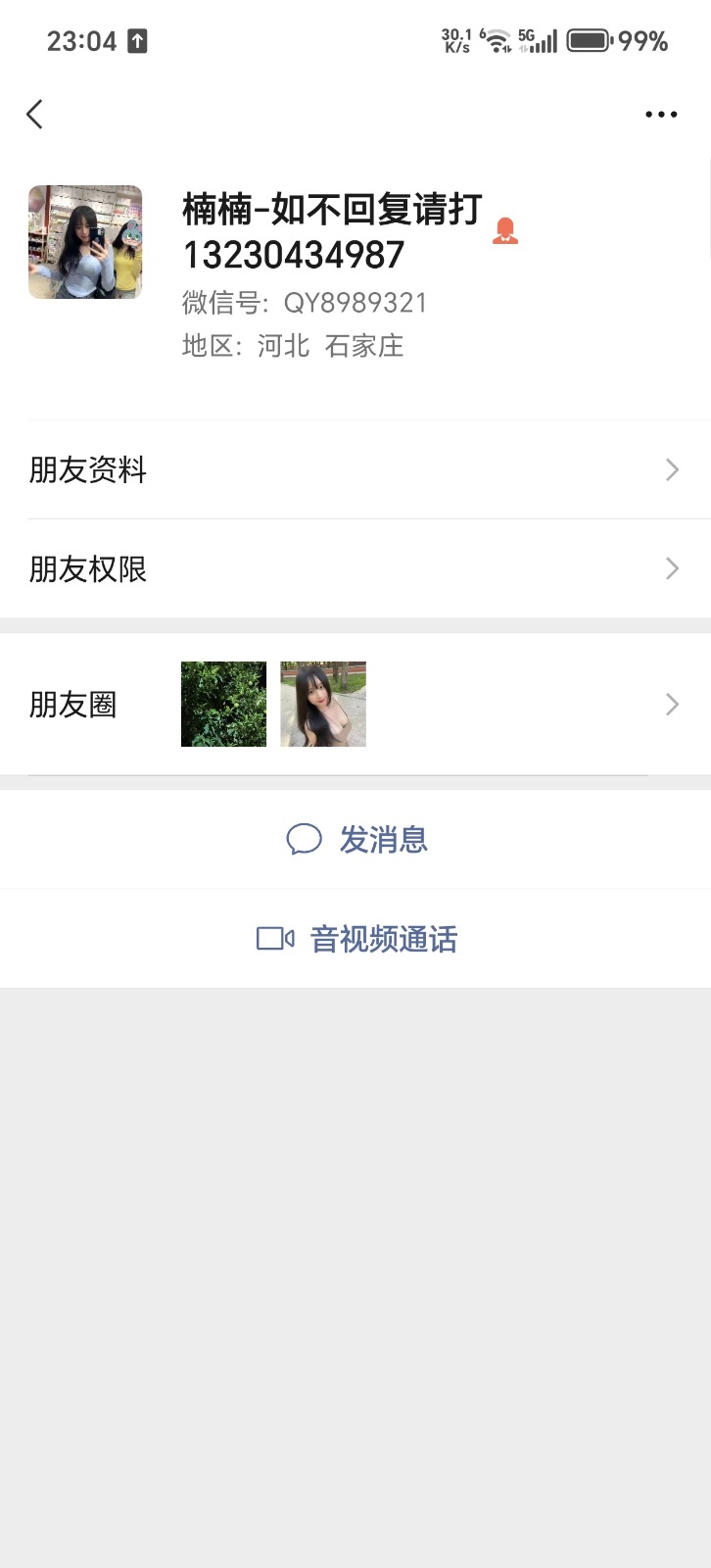 Screenshot_20260221_230454_com_tencent_mm_ContactInfoUI.jpg